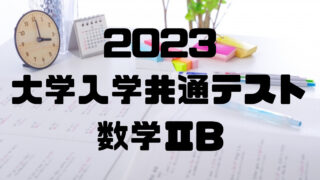 数学２Ｂ